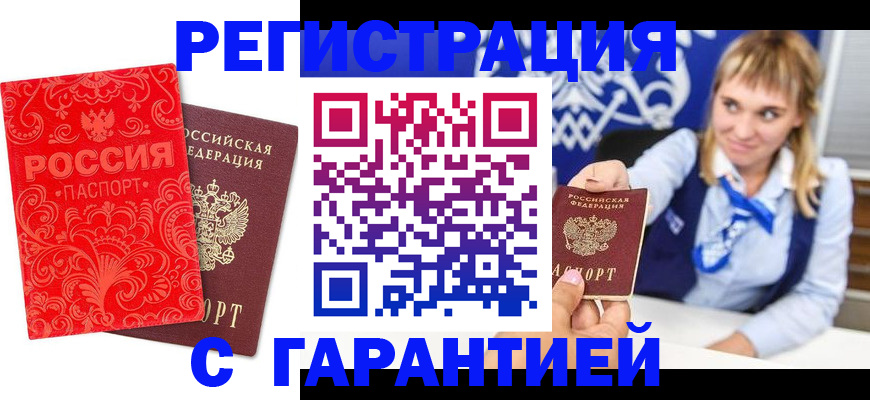 прописка гарантия в Горнозаводске